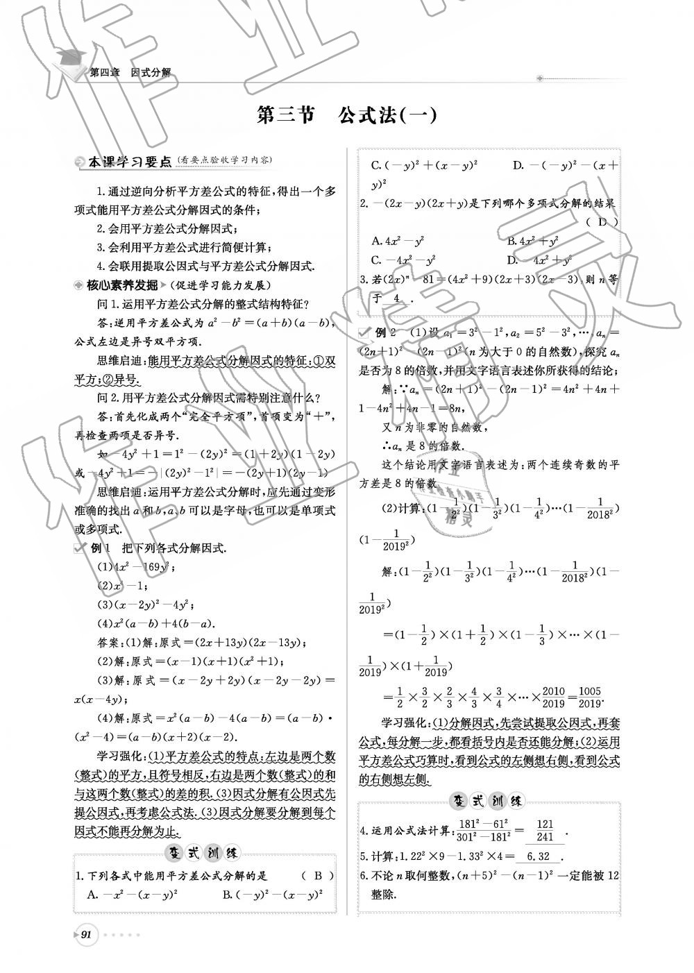 2019年初中数学每日核心导学八年级下册北师大版 第91页