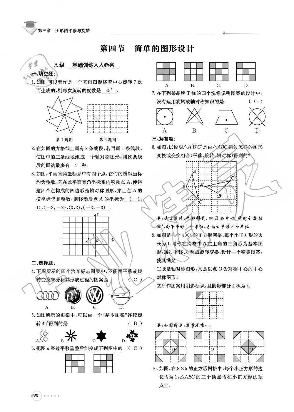 2019年初中数学每日核心导学八年级下册北师大版 第222页