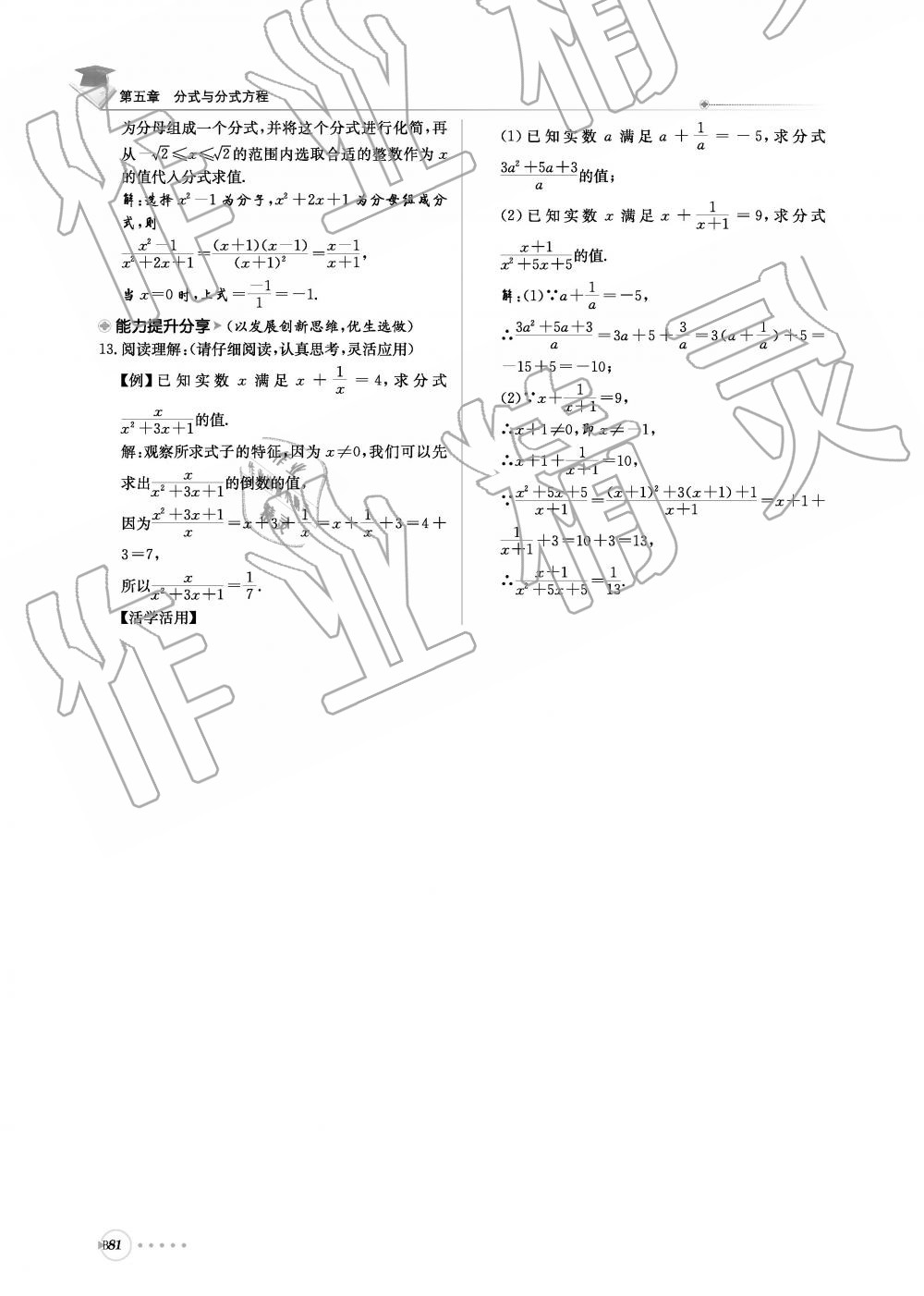 2019年初中数学每日核心导学八年级下册北师大版 第242页