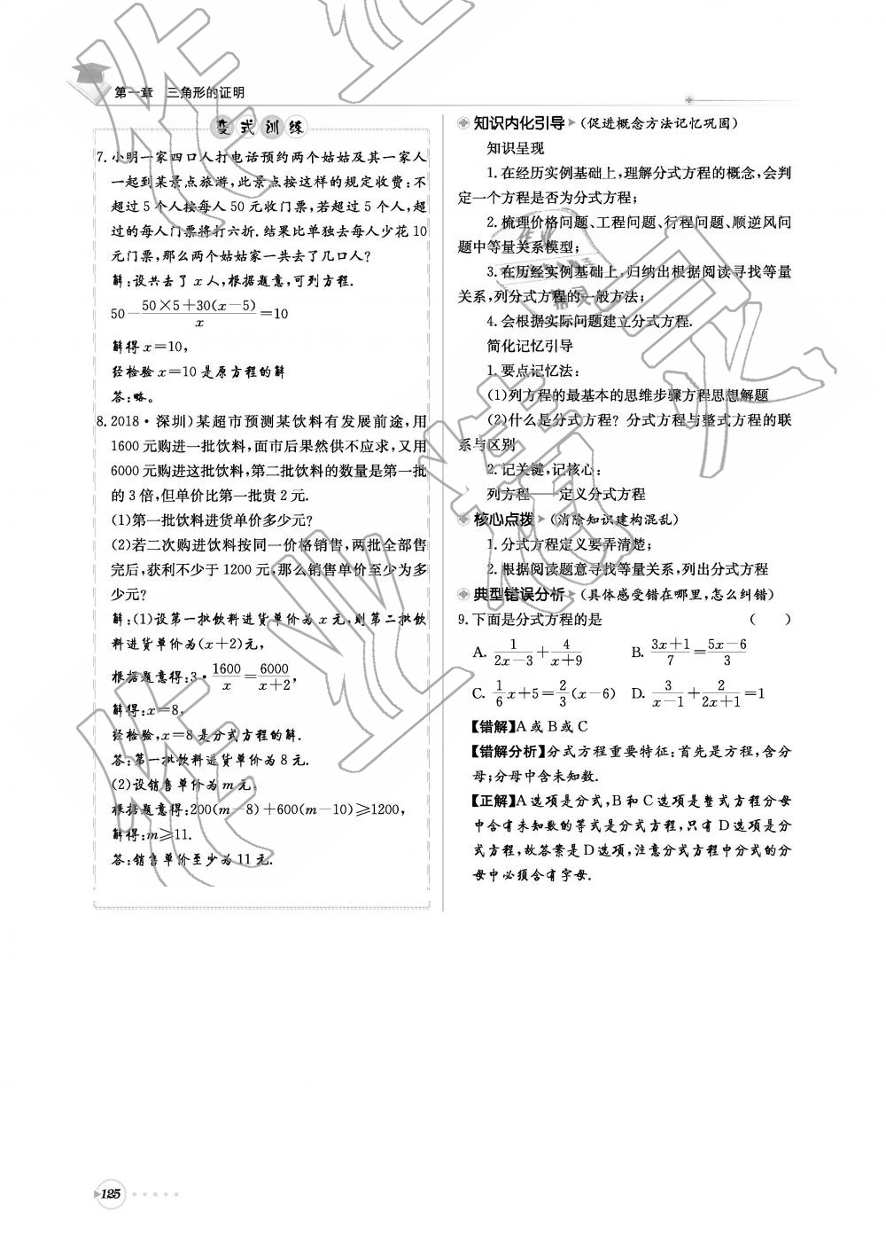 2019年初中数学每日核心导学八年级下册北师大版 第125页