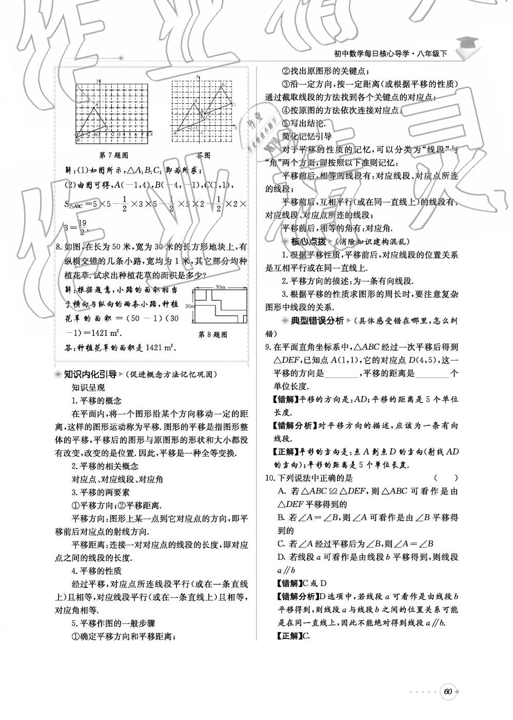 2019年初中數(shù)學每日核心導學八年級下冊北師大版 第60頁