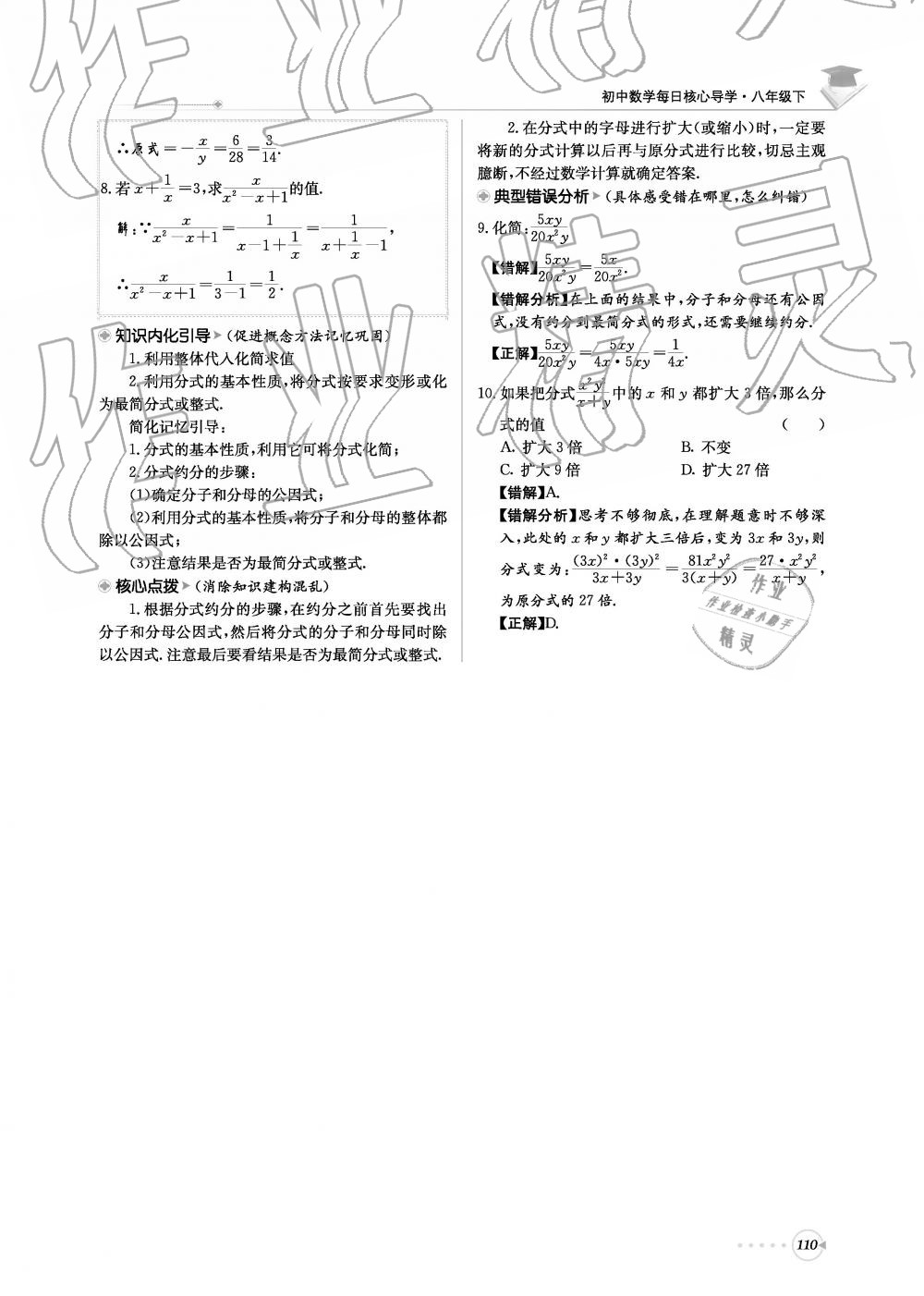 2019年初中數(shù)學(xué)每日核心導(dǎo)學(xué)八年級下冊北師大版 第110頁