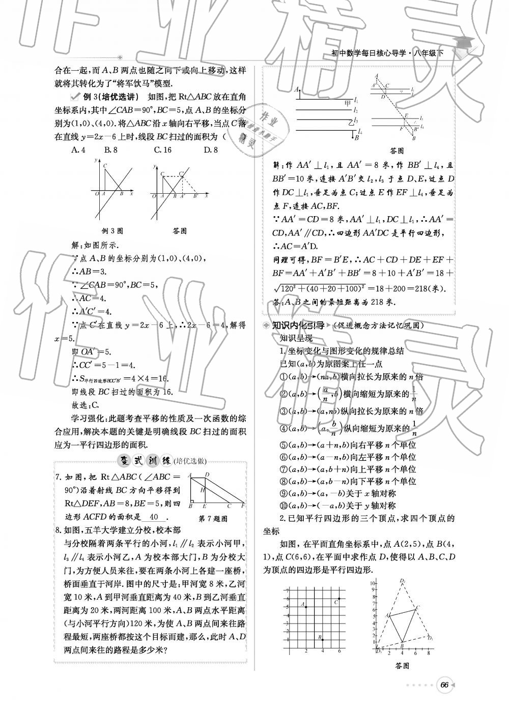 2019年初中數(shù)學(xué)每日核心導(dǎo)學(xué)八年級下冊北師大版 第66頁