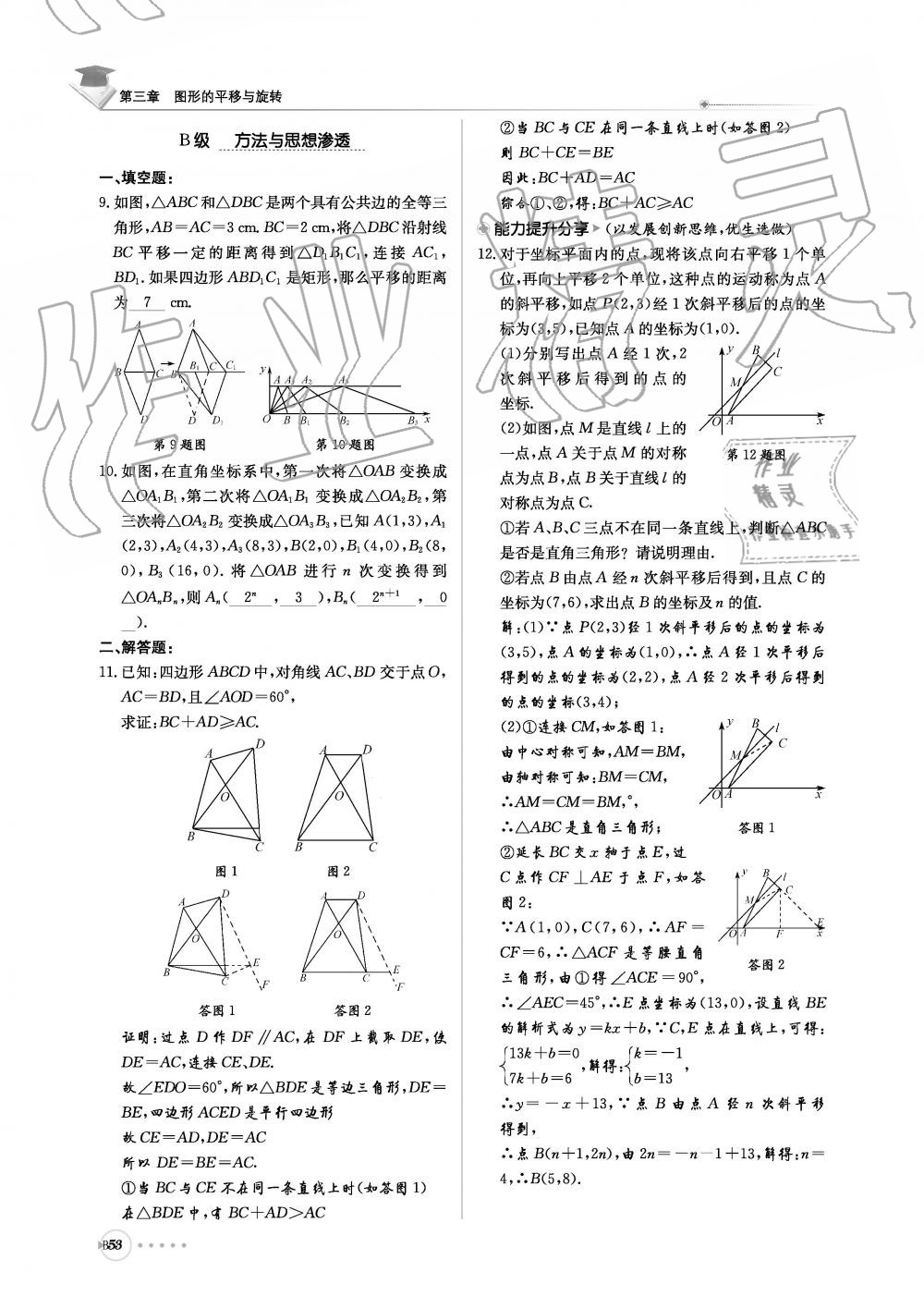 2019年初中數(shù)學(xué)每日核心導(dǎo)學(xué)八年級(jí)下冊(cè)北師大版 第214頁(yè)