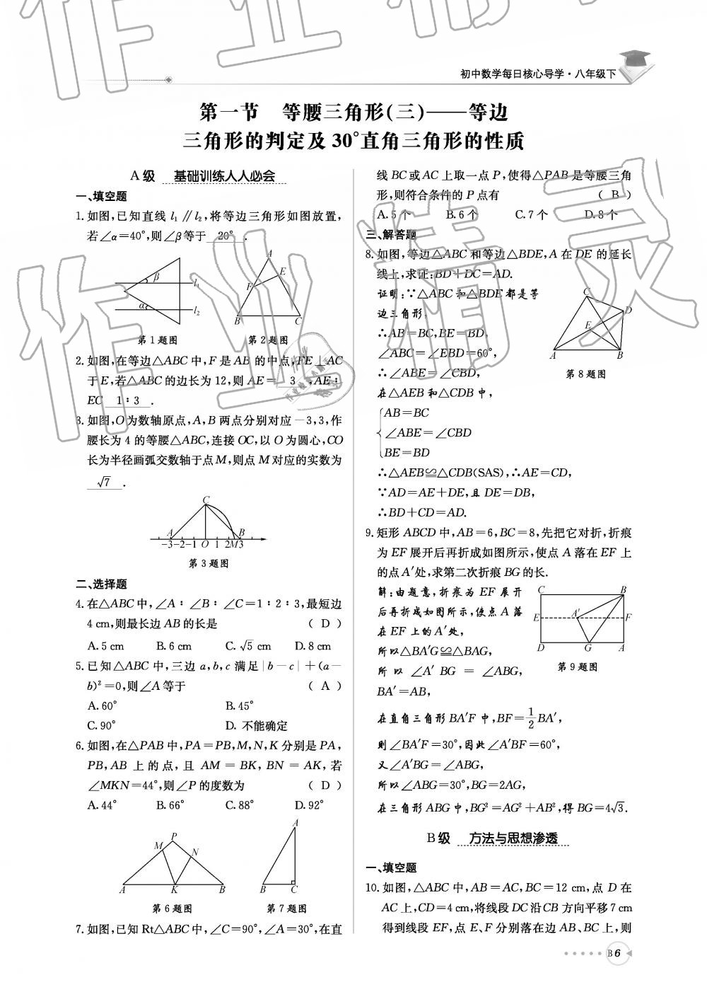 2019年初中數學每日核心導學八年級下冊北師大版 第167頁