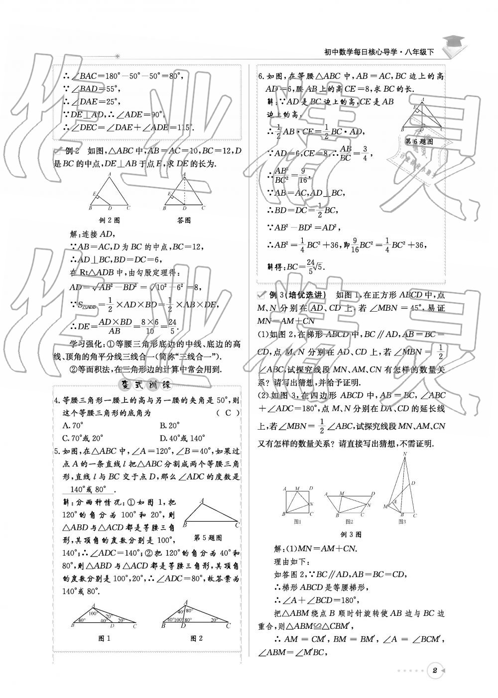 2019年初中數(shù)學(xué)每日核心導(dǎo)學(xué)八年級(jí)下冊(cè)北師大版 第2頁(yè)