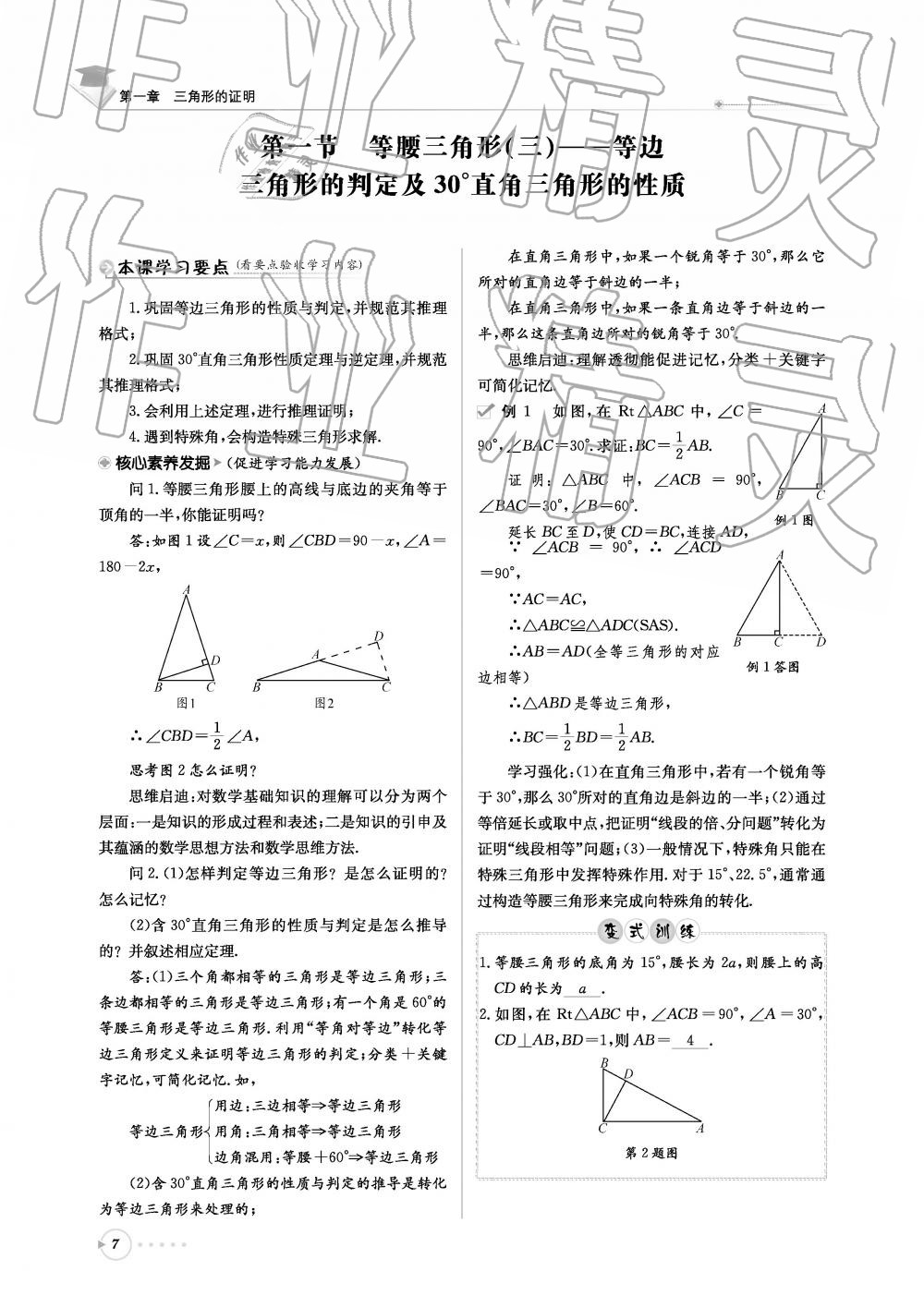 2019年初中数学每日核心导学八年级下册北师大版 第7页