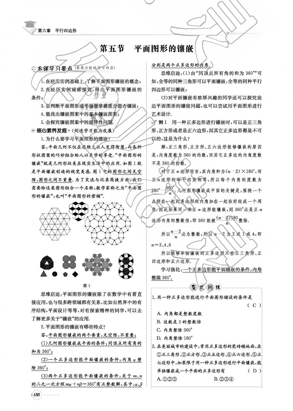 2019年初中数学每日核心导学八年级下册北师大版 第155页