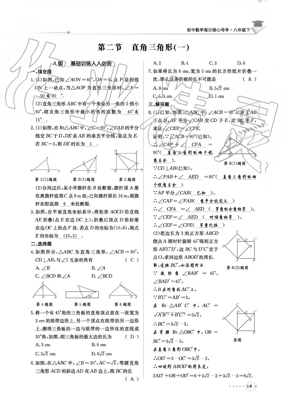 2019年初中數(shù)學(xué)每日核心導(dǎo)學(xué)八年級下冊北師大版 第169頁