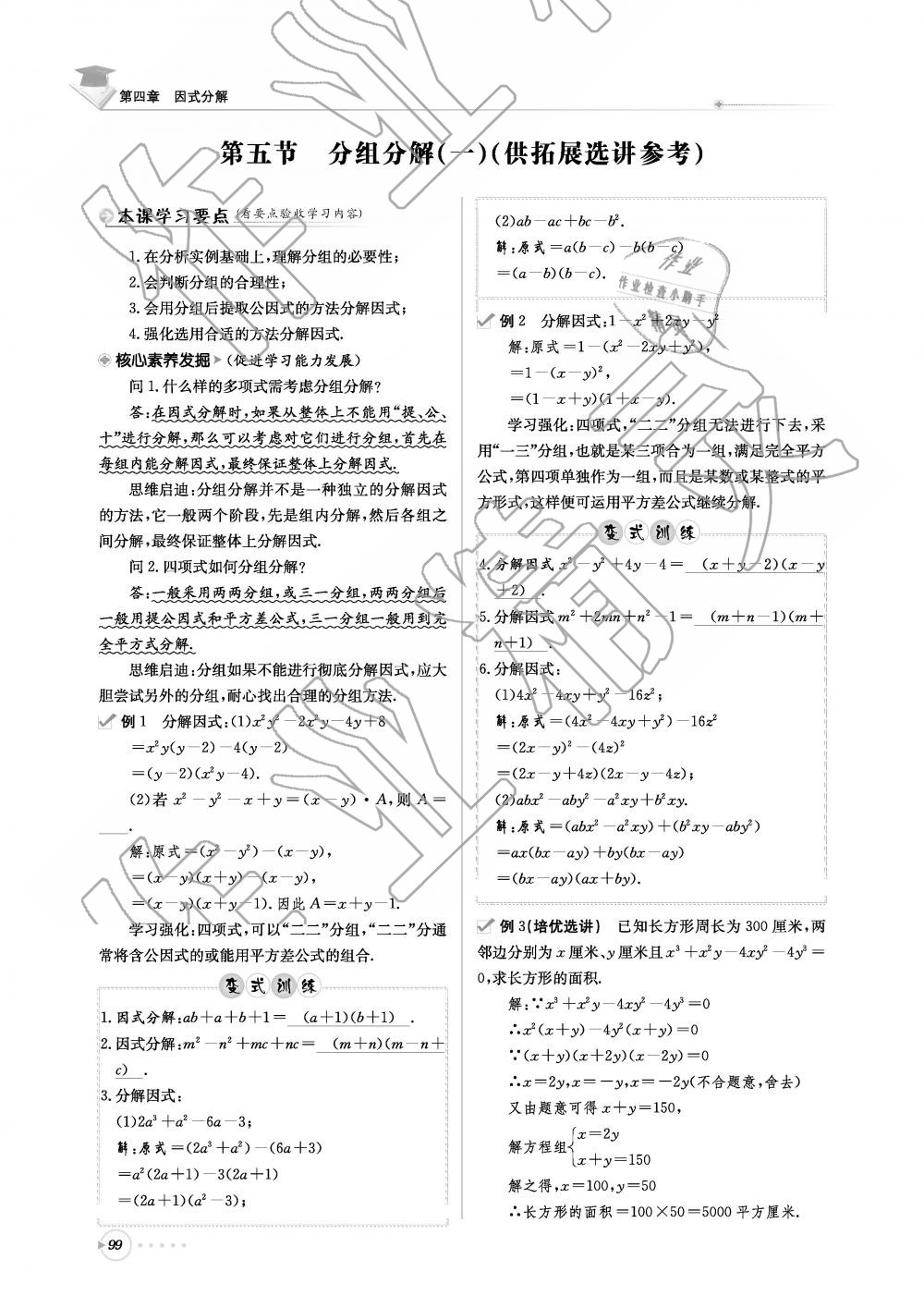 2019年初中数学每日核心导学八年级下册北师大版 第99页