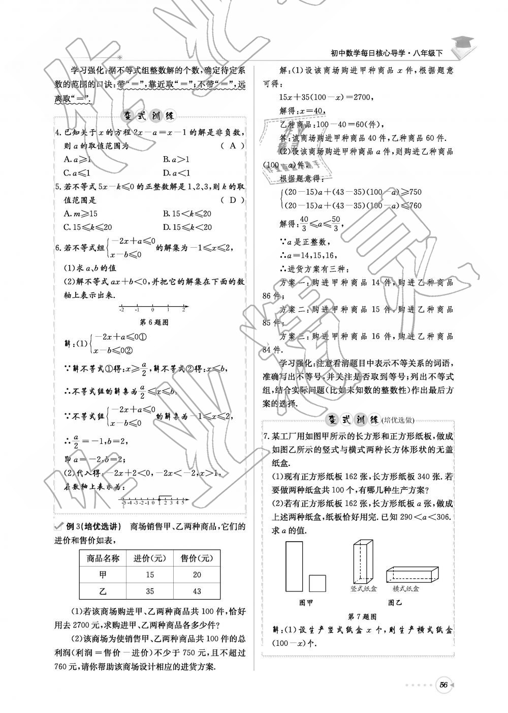 2019年初中數(shù)學(xué)每日核心導(dǎo)學(xué)八年級(jí)下冊(cè)北師大版 第56頁(yè)