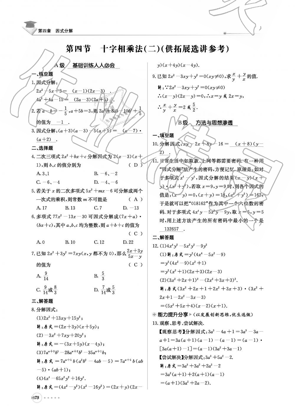 2019年初中数学每日核心导学八年级下册北师大版 第234页