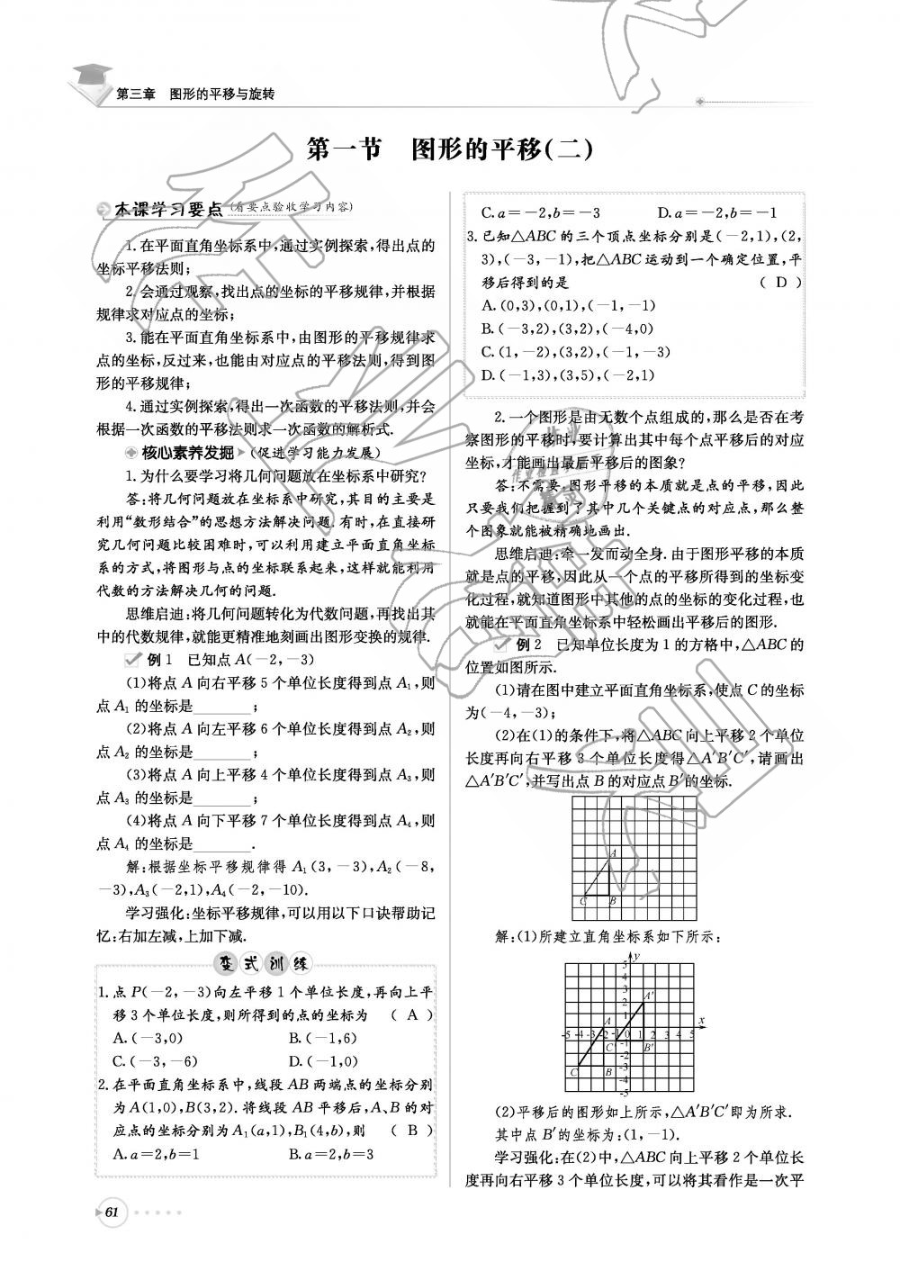 2019年初中数学每日核心导学八年级下册北师大版 第61页