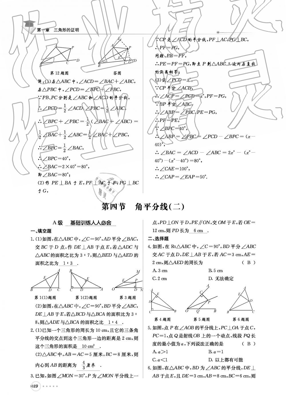 2019年初中數(shù)學(xué)每日核心導(dǎo)學(xué)八年級(jí)下冊(cè)北師大版 第180頁