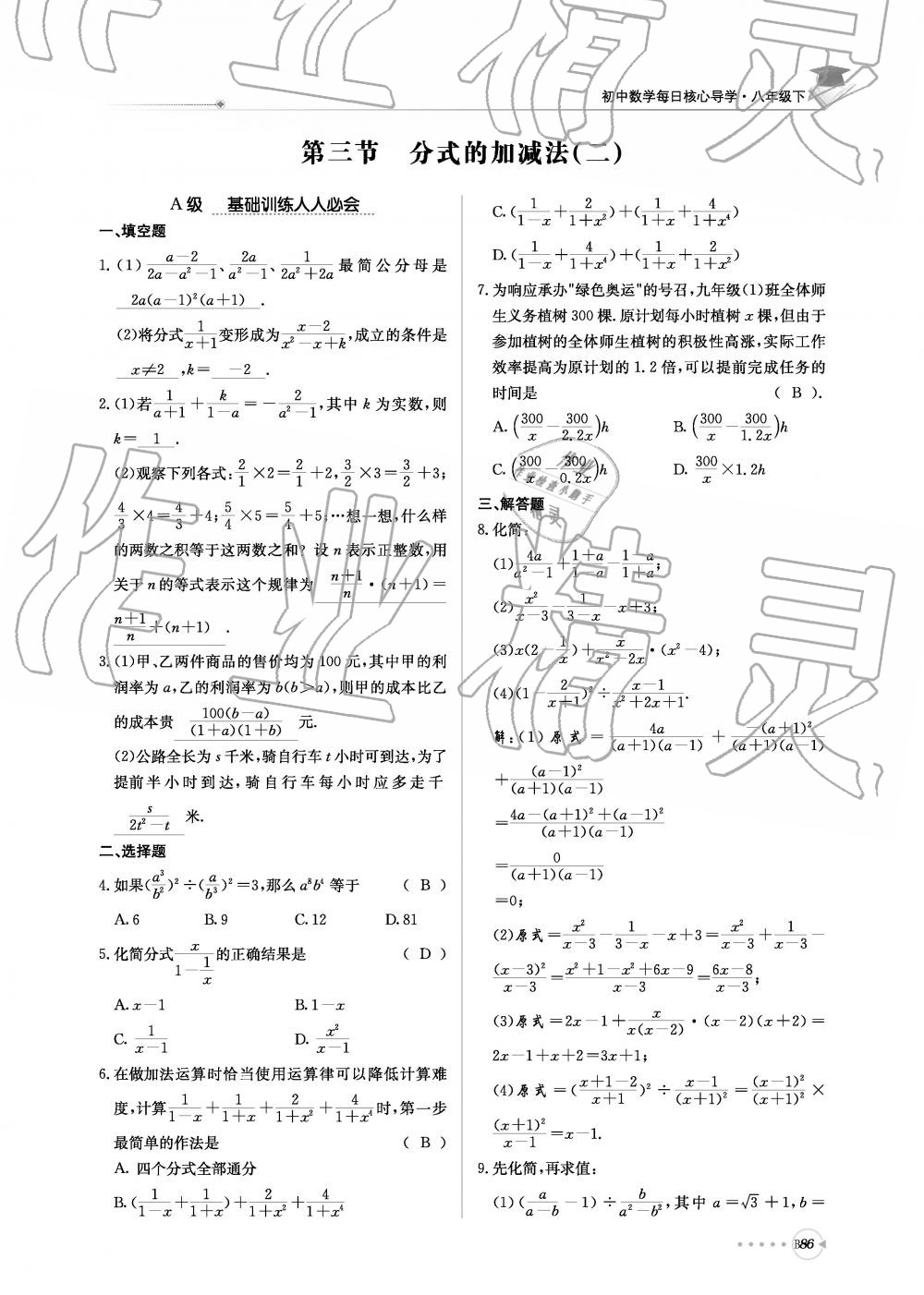 2019年初中数学每日核心导学八年级下册北师大版 第247页