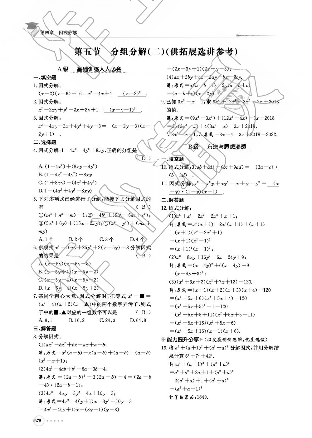 2019年初中数学每日核心导学八年级下册北师大版 第236页