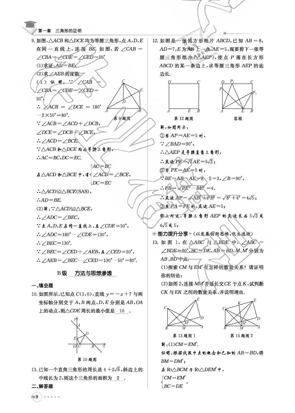 2019年初中數(shù)學(xué)每日核心導(dǎo)學(xué)八年級(jí)下冊(cè)北師大版 第170頁(yè)