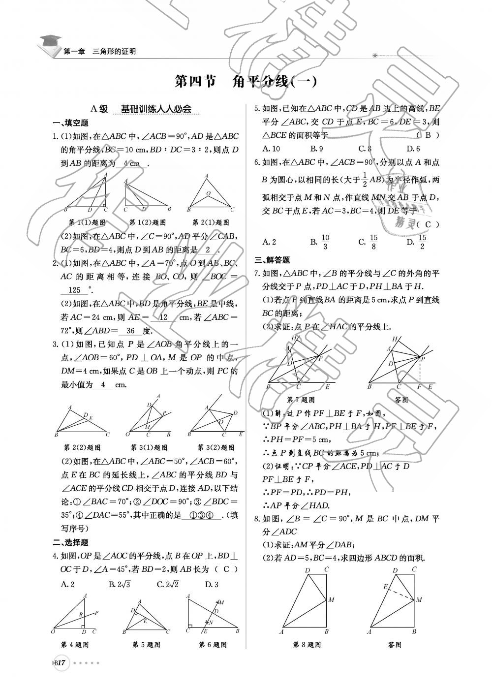 2019年初中数学每日核心导学八年级下册北师大版 第178页