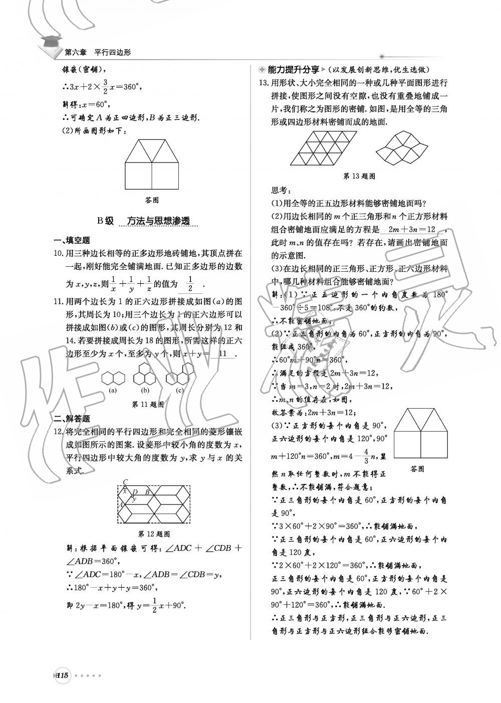 2019年初中數(shù)學(xué)每日核心導(dǎo)學(xué)八年級(jí)下冊(cè)北師大版 第276頁(yè)