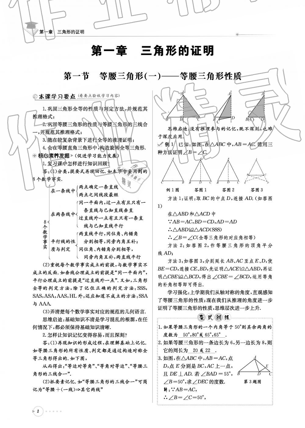 2019年初中數(shù)學(xué)每日核心導(dǎo)學(xué)八年級(jí)下冊(cè)北師大版 第1頁