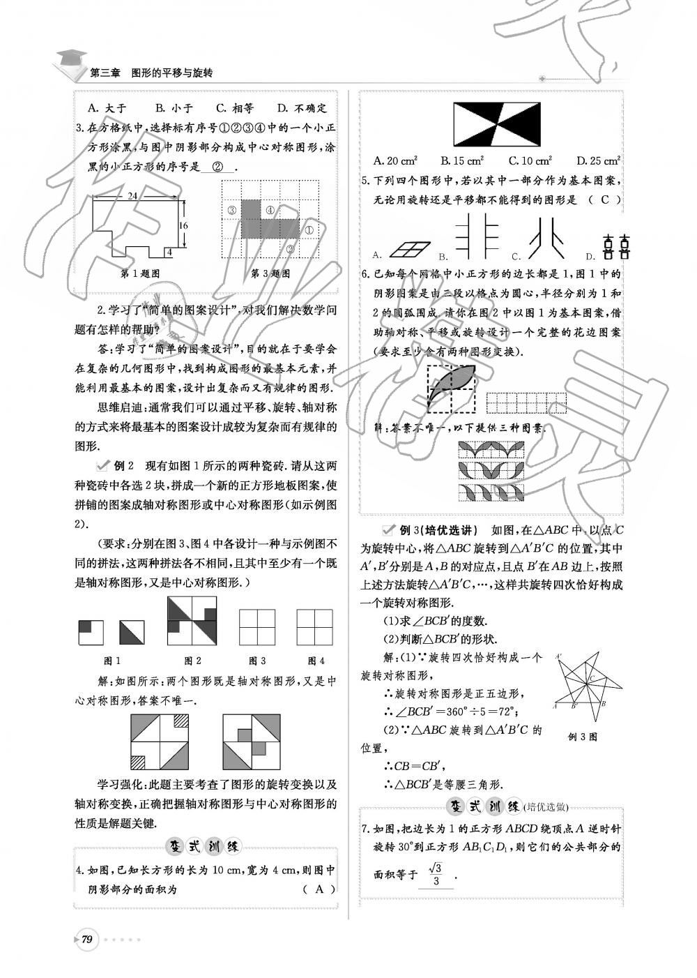 2019年初中數(shù)學(xué)每日核心導(dǎo)學(xué)八年級下冊北師大版 第79頁