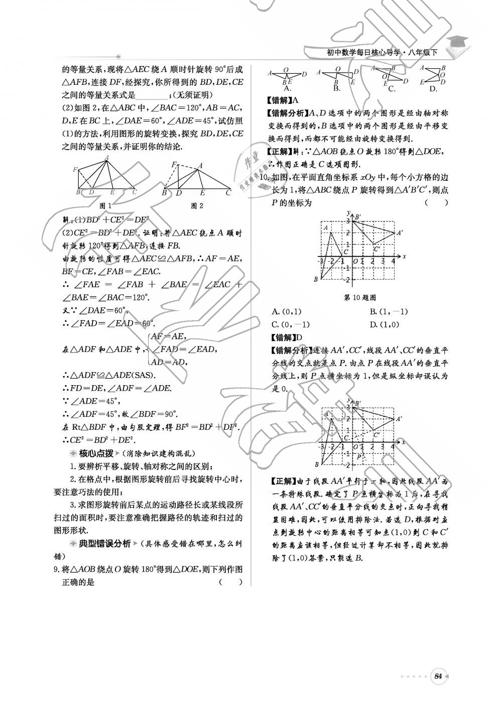 2019年初中數(shù)學(xué)每日核心導(dǎo)學(xué)八年級下冊北師大版 第84頁