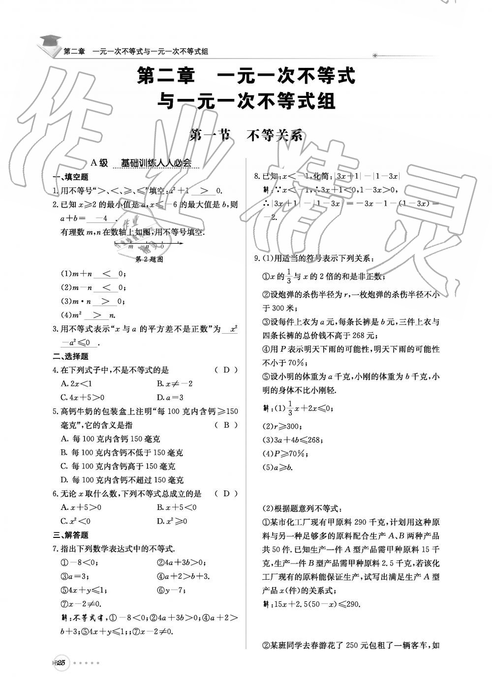 2019年初中數(shù)學每日核心導學八年級下冊北師大版 第186頁