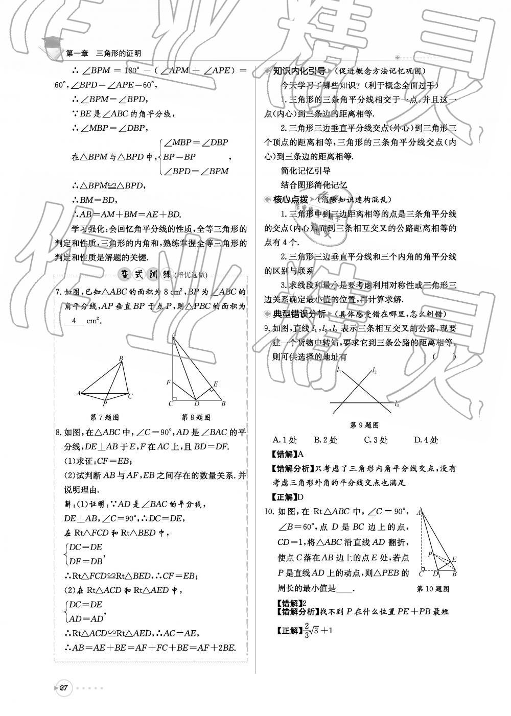 2019年初中數(shù)學(xué)每日核心導(dǎo)學(xué)八年級(jí)下冊(cè)北師大版 第27頁(yè)