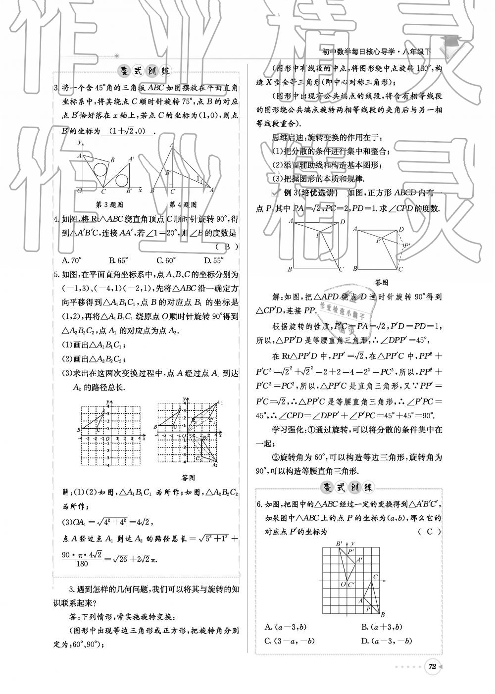 2019年初中數(shù)學每日核心導學八年級下冊北師大版 第72頁