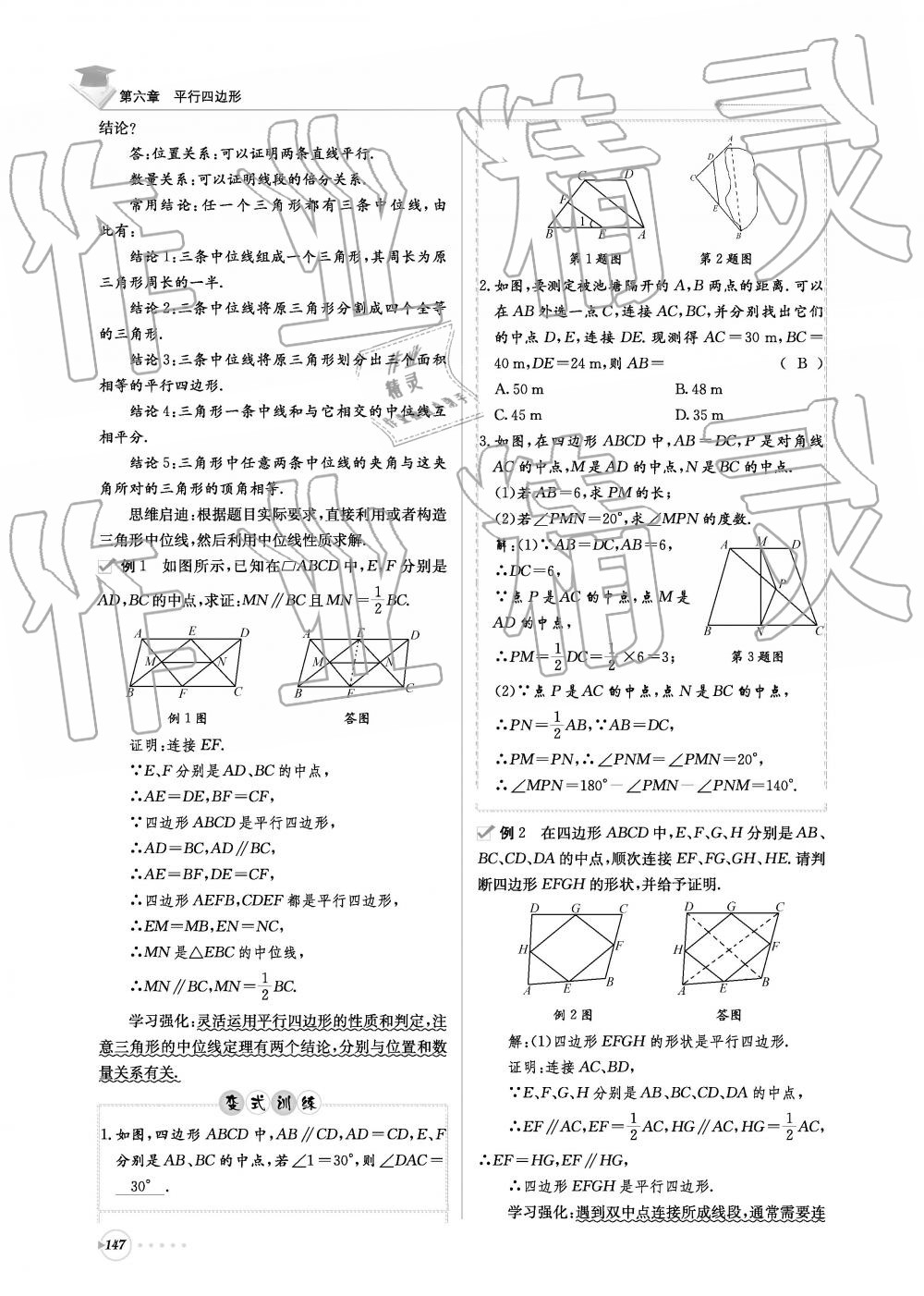 2019年初中數(shù)學(xué)每日核心導(dǎo)學(xué)八年級下冊北師大版 第147頁