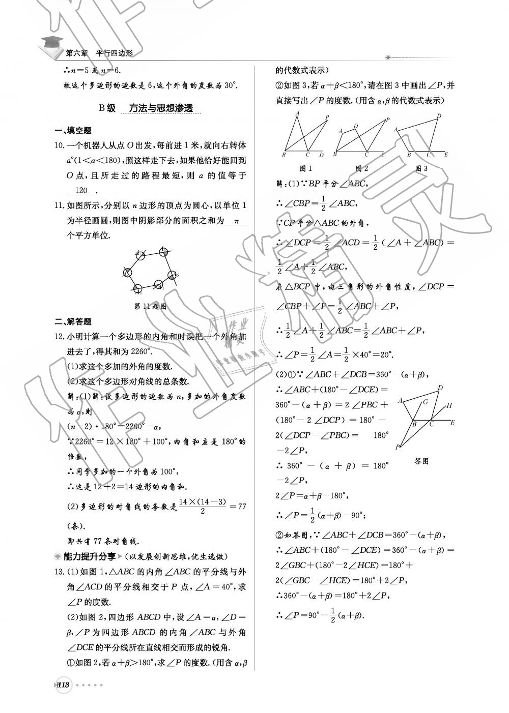 2019年初中数学每日核心导学八年级下册北师大版 第274页