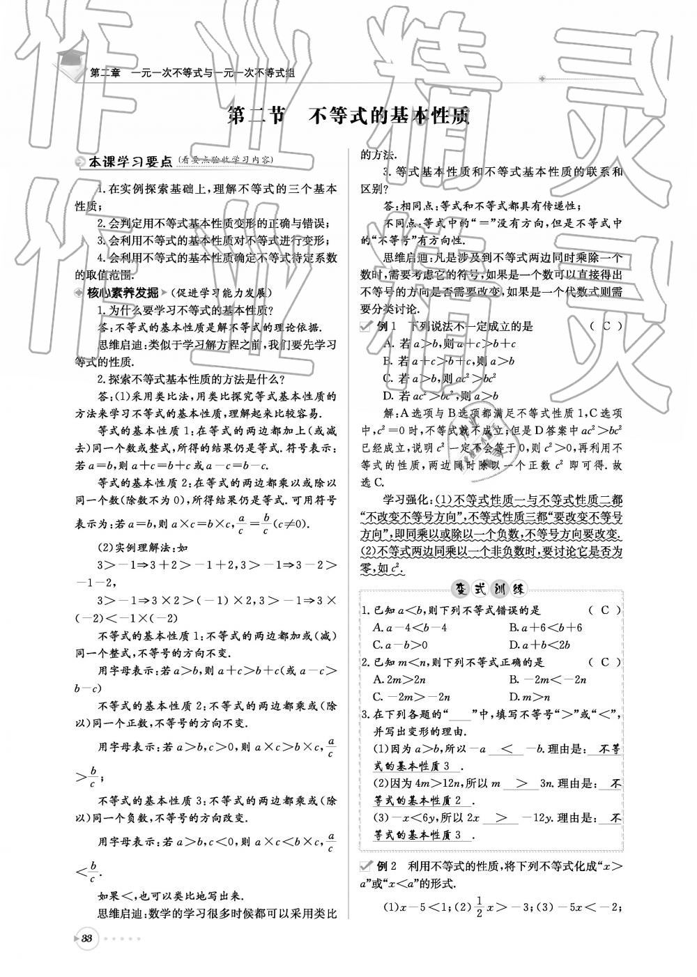 2019年初中數學每日核心導學八年級下冊北師大版 第33頁