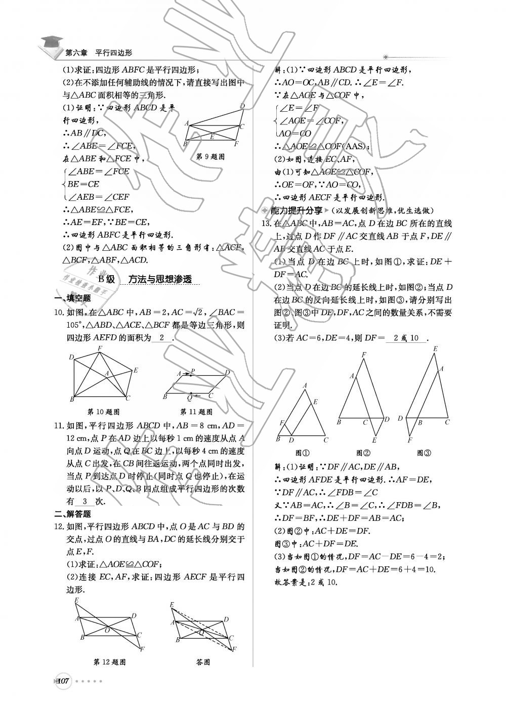 2019年初中數(shù)學(xué)每日核心導(dǎo)學(xué)八年級(jí)下冊(cè)北師大版 第268頁