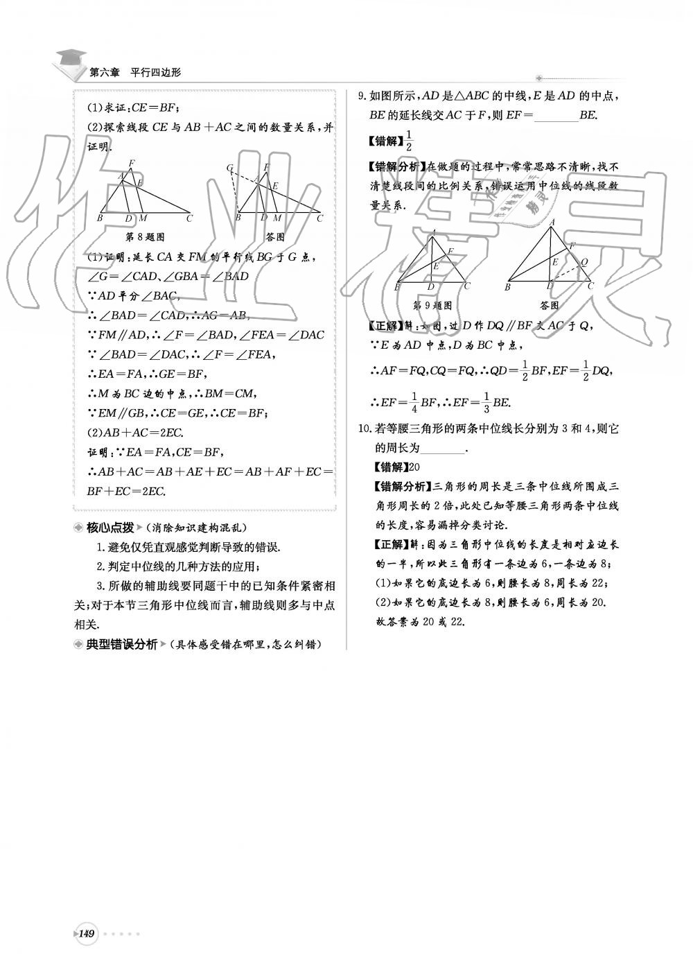 2019年初中数学每日核心导学八年级下册北师大版 第149页