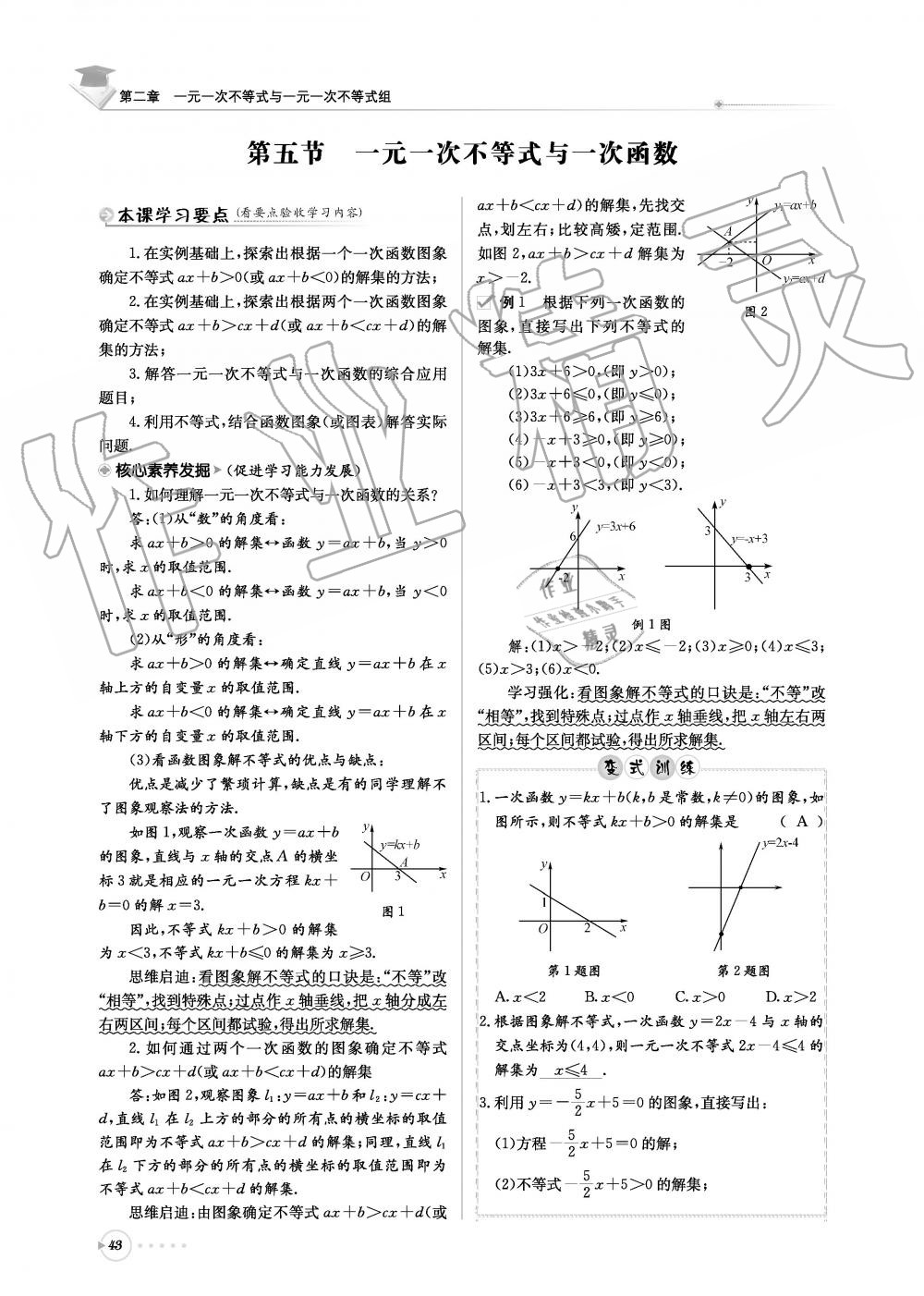 2019年初中數(shù)學(xué)每日核心導(dǎo)學(xué)八年級下冊北師大版 第43頁