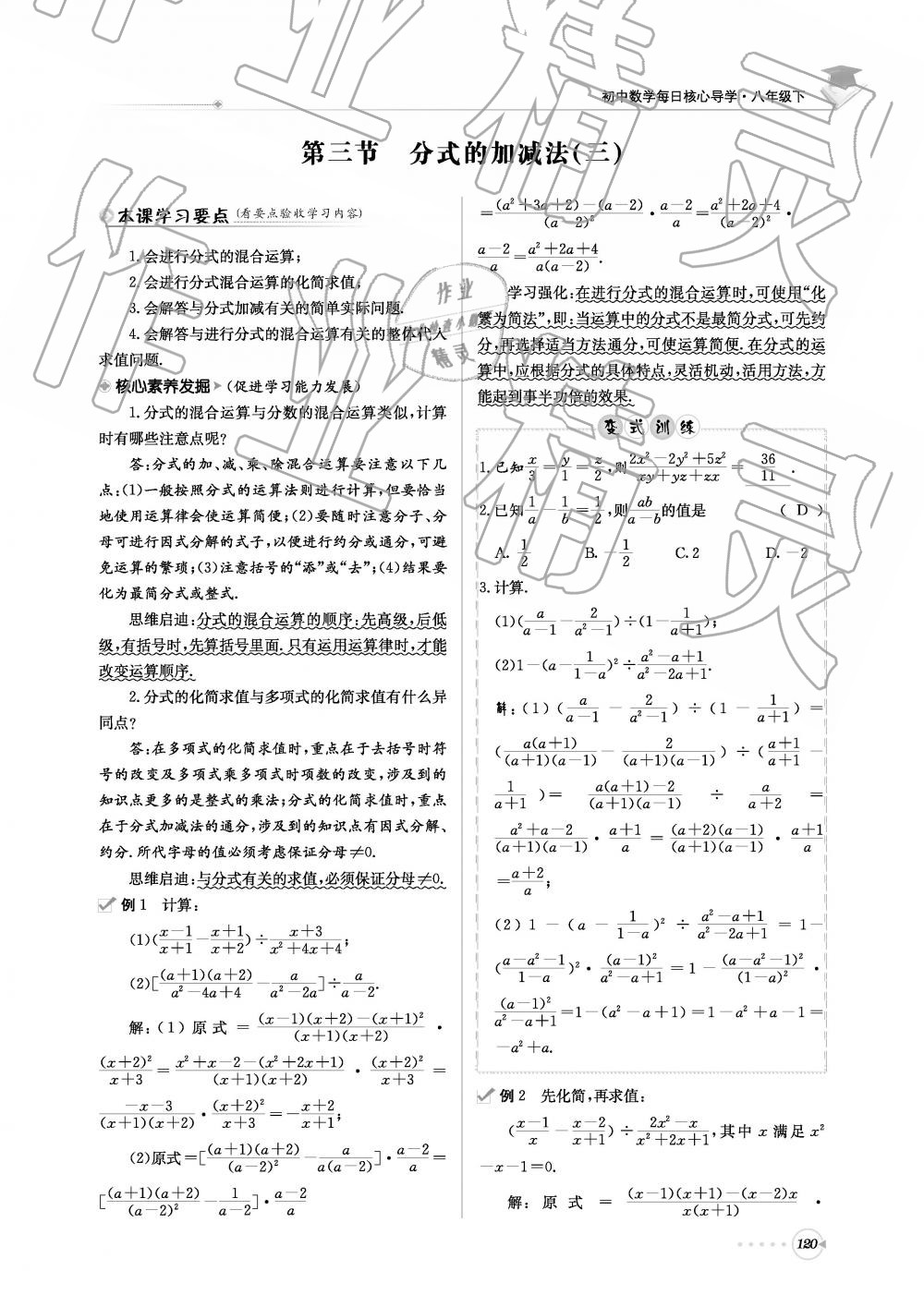 2019年初中數(shù)學每日核心導學八年級下冊北師大版 第120頁