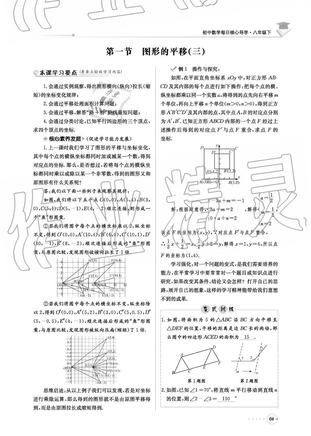 2019年初中数学每日核心导学八年级下册北师大版 第64页