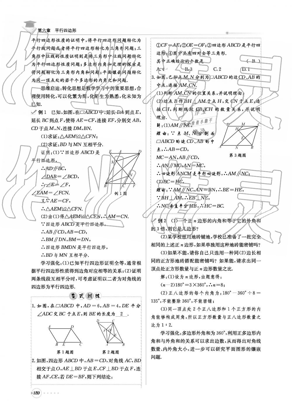 2019年初中數(shù)學每日核心導學八年級下冊北師大版 第159頁