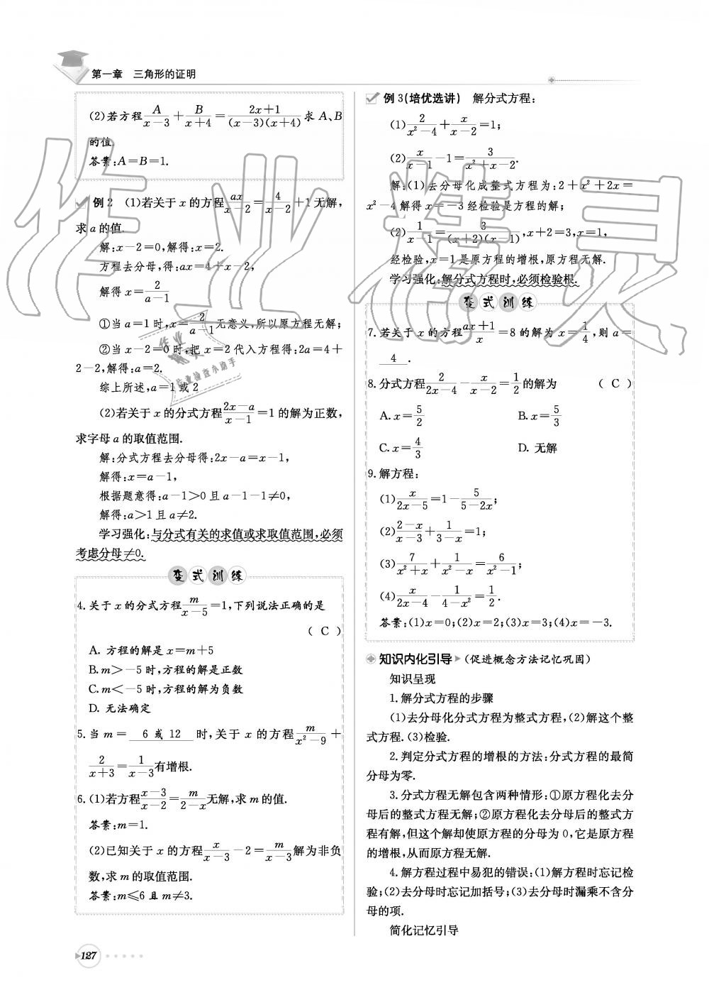 2019年初中数学每日核心导学八年级下册北师大版 第127页