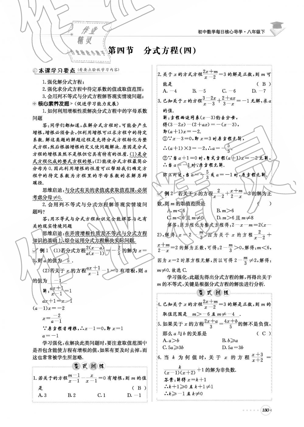 2019年初中数学每日核心导学八年级下册北师大版 第130页