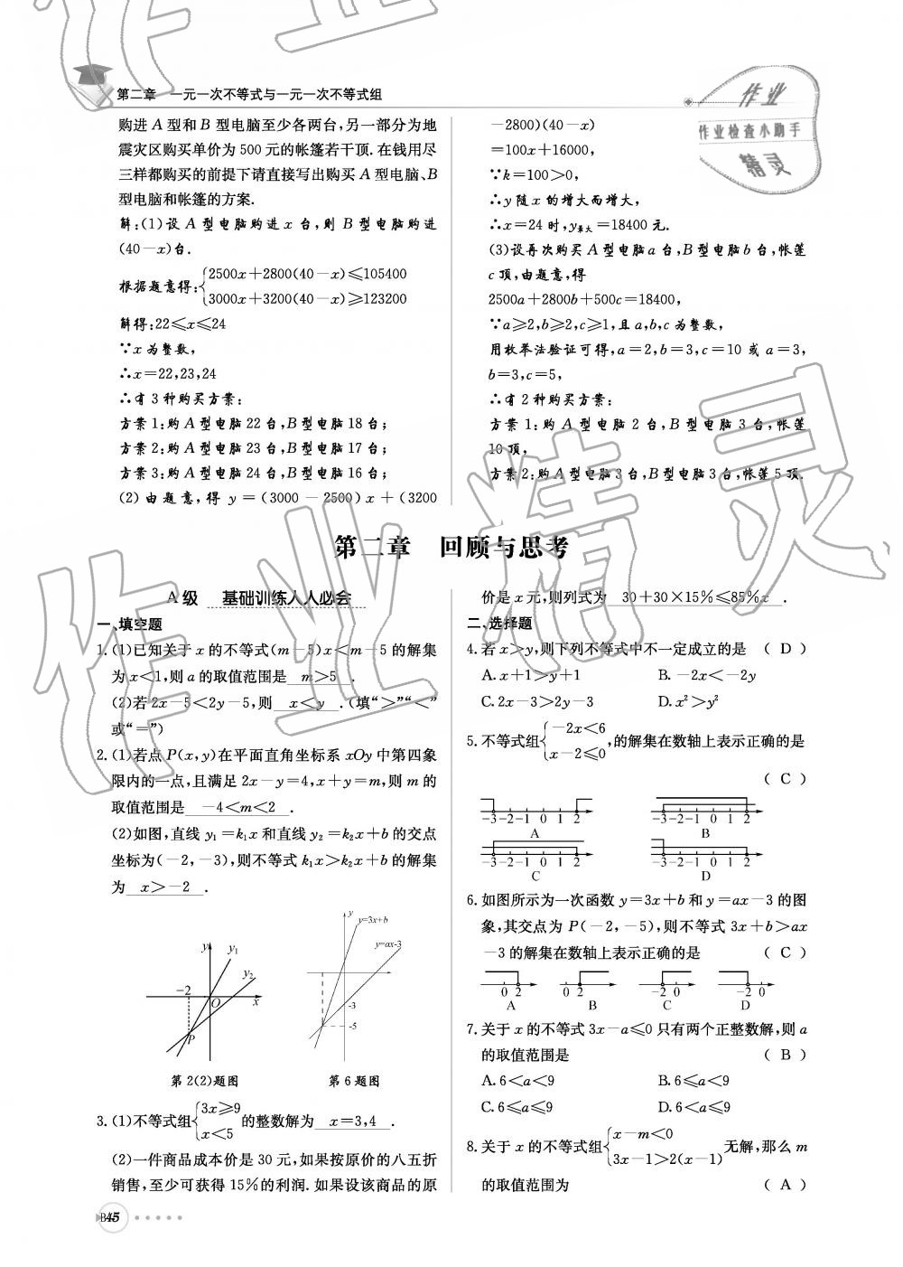 2019年初中数学每日核心导学八年级下册北师大版 第206页