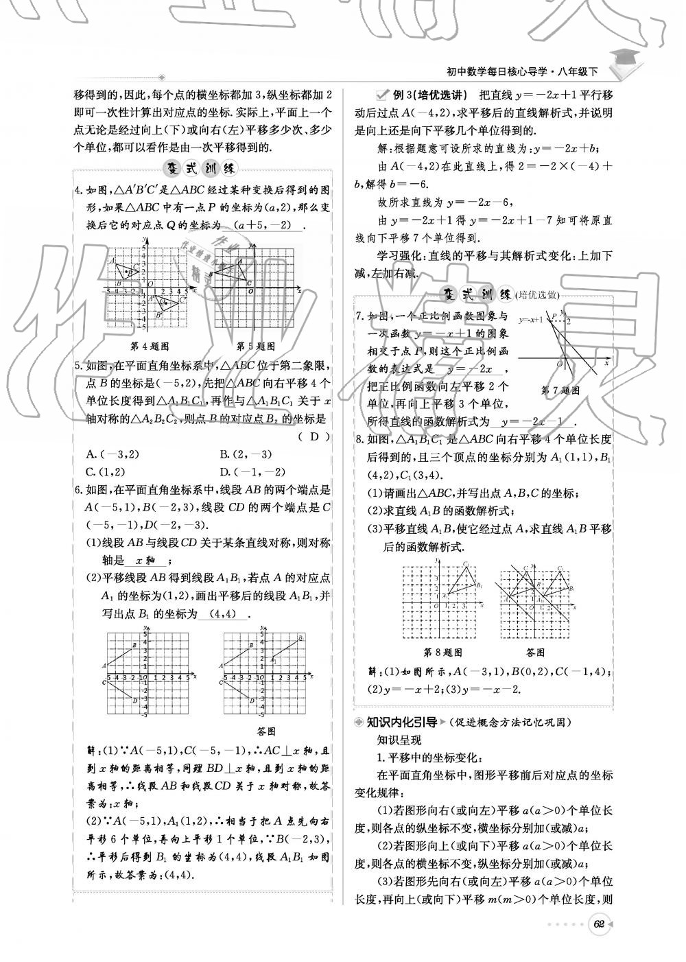 2019年初中數(shù)學(xué)每日核心導(dǎo)學(xué)八年級下冊北師大版 第62頁