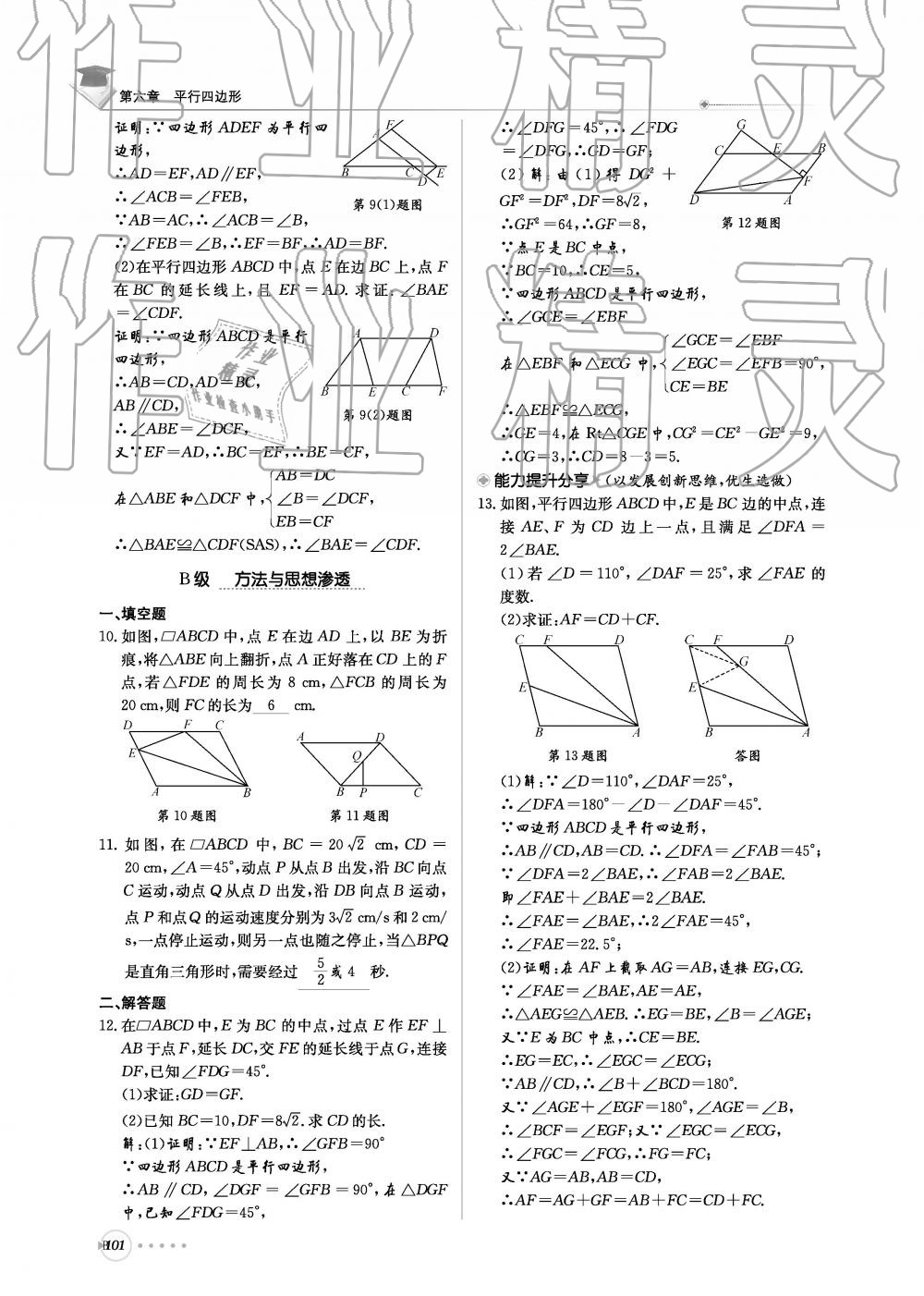 2019年初中数学每日核心导学八年级下册北师大版 第262页