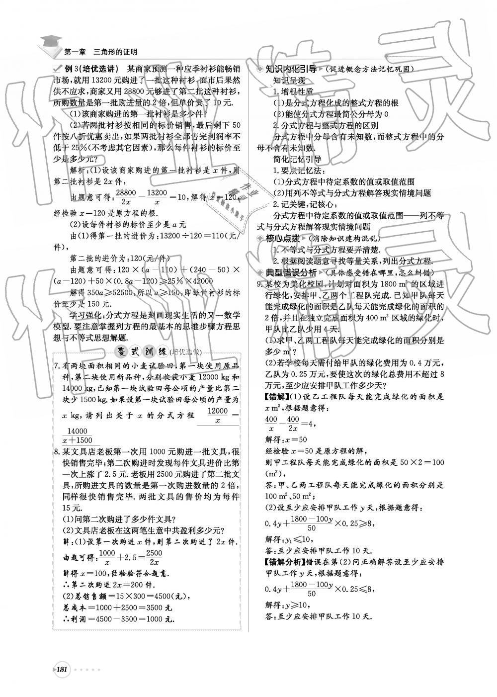 2019年初中数学每日核心导学八年级下册北师大版 第131页