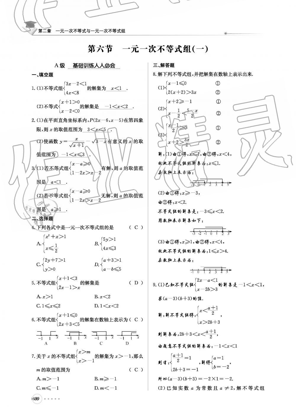 2019年初中數(shù)學(xué)每日核心導(dǎo)學(xué)八年級(jí)下冊北師大版 第200頁