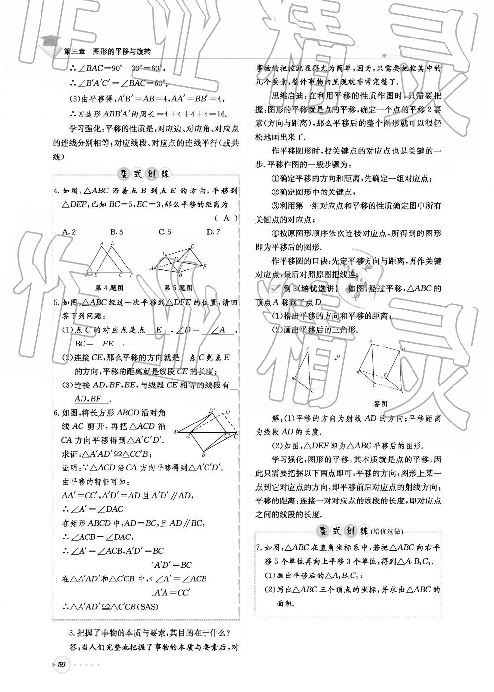 2019年初中數(shù)學(xué)每日核心導(dǎo)學(xué)八年級下冊北師大版 第59頁