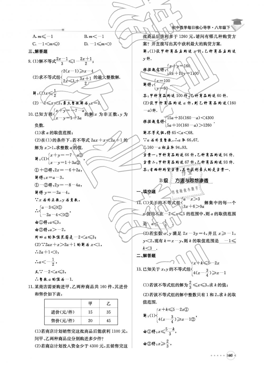 2019年初中數(shù)學每日核心導學八年級下冊北師大版 第207頁