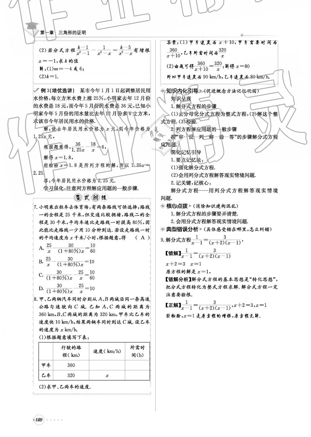 2019年初中數(shù)學每日核心導學八年級下冊北師大版 第129頁