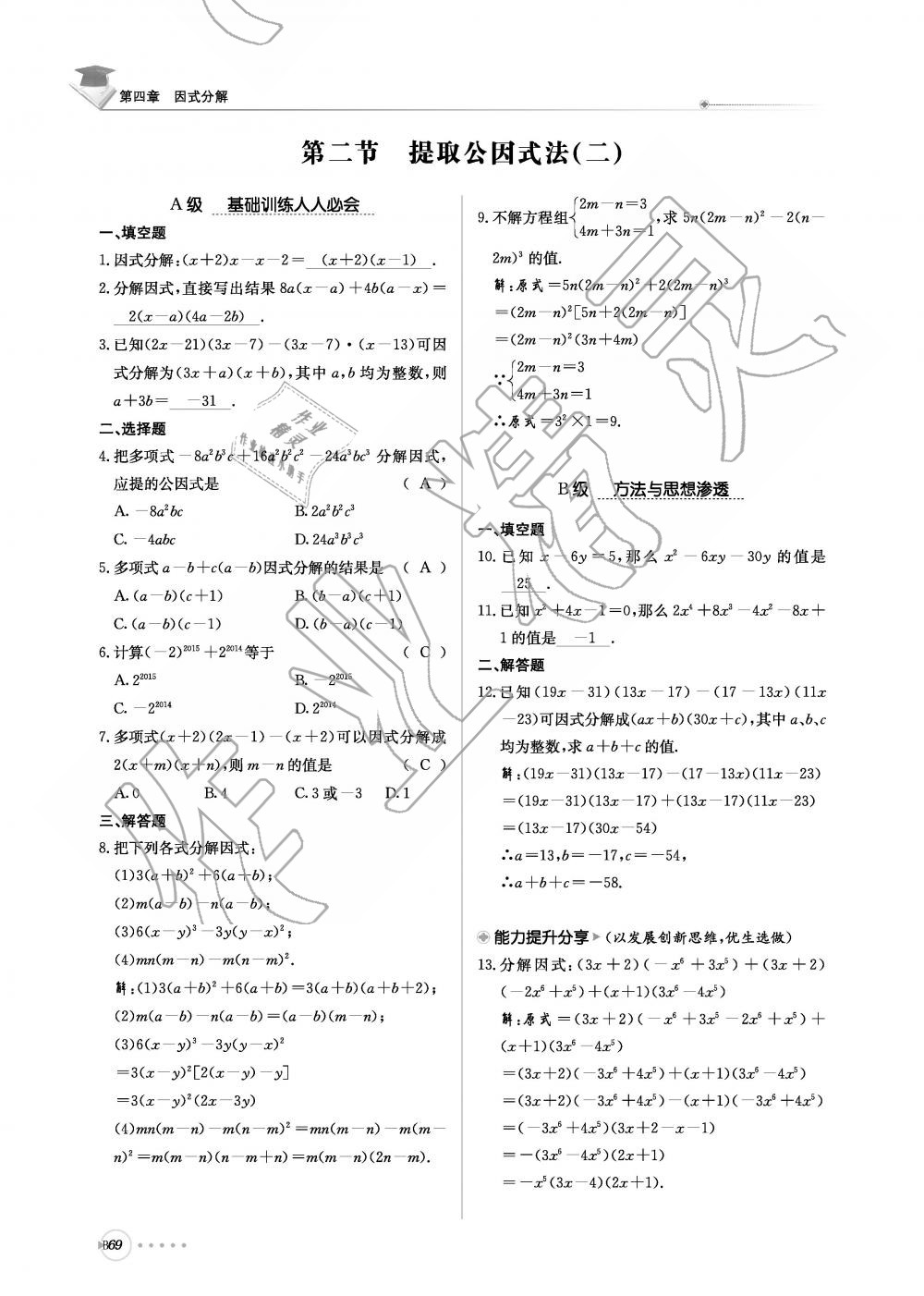 2019年初中数学每日核心导学八年级下册北师大版 第230页