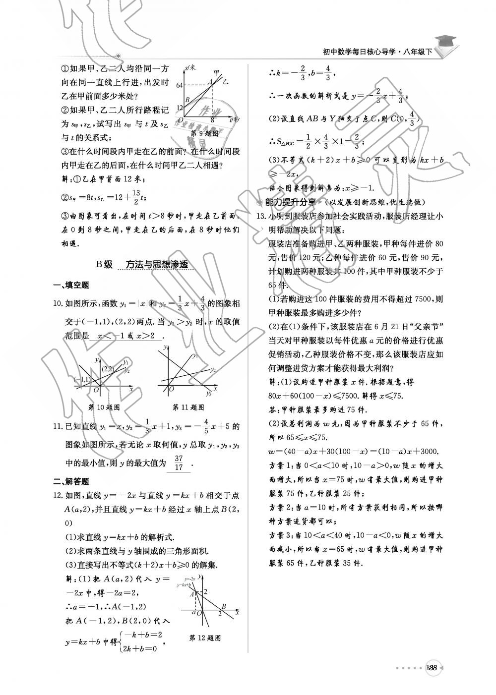 2019年初中数学每日核心导学八年级下册北师大版 第199页